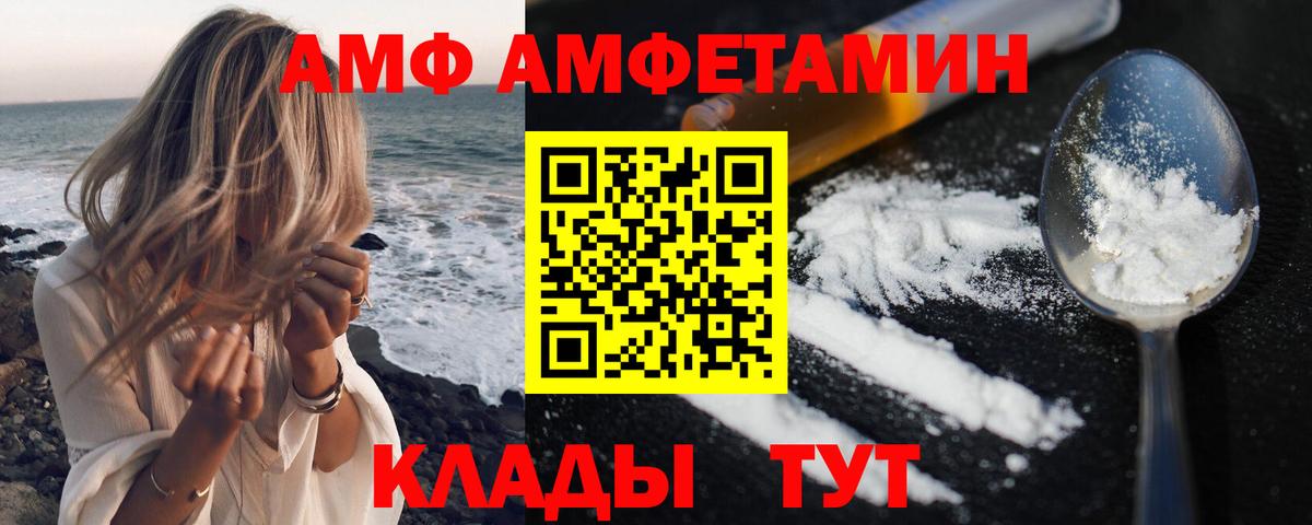 Геленджик  АМФ Розовый  Amphetamine  Вход с VPN 