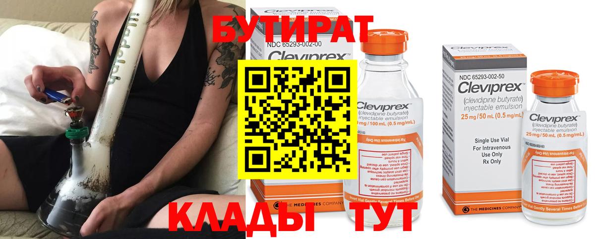 БУТИРАТ BDO 33% Геленджик