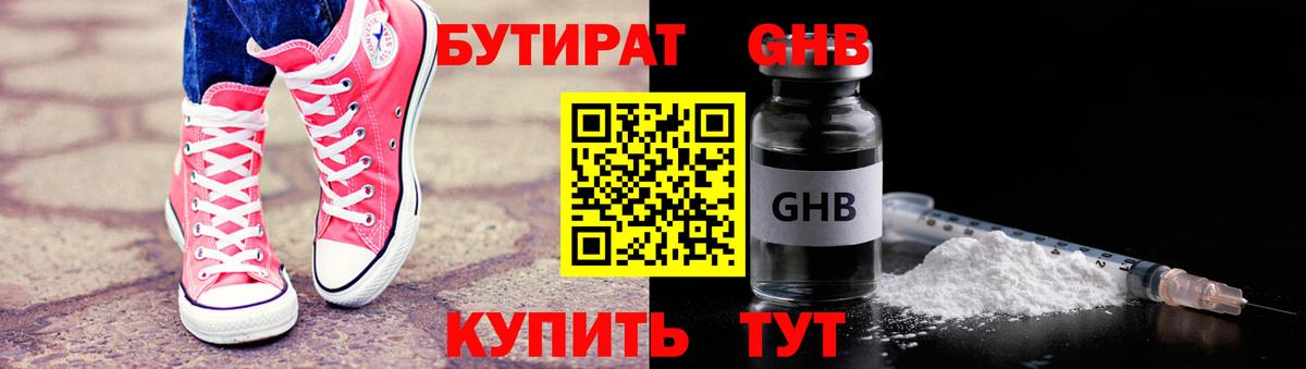 Геленджик  Бутират BDO 33%  Вход с VPN 