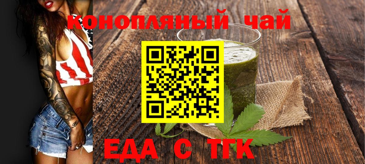 Cannafood конопля  Вход с VPN  Геленджик 