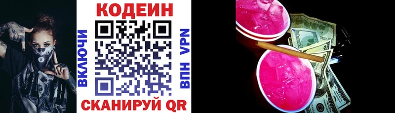 Кодеин Purple Drank  Геленджик 