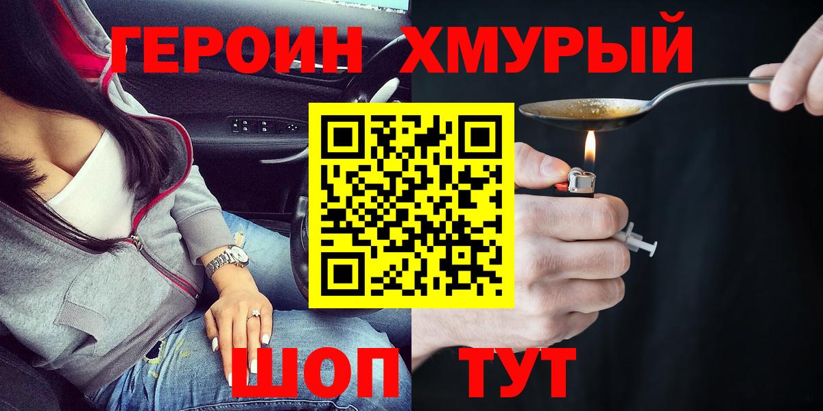 Героин VHQ Геленджик