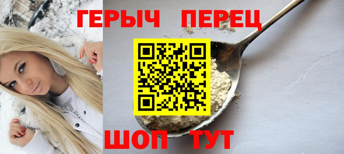 ГЕРОИН  Вход с VPN  Геленджик  Героин гречка 