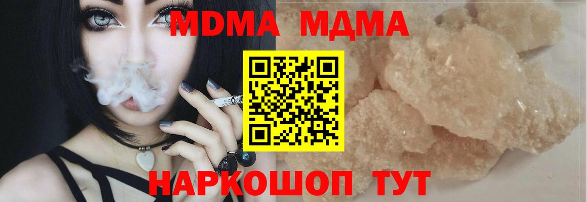 MDMA VHQ  Вход с VPN  МДМА кристаллы  Геленджик 