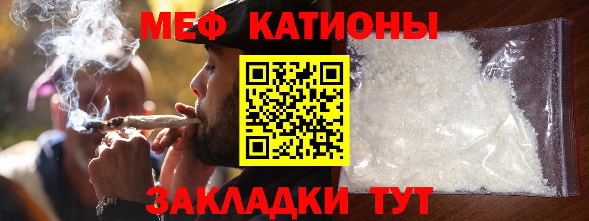 МЯУ-МЯУ  Мефедрон мука  МЕФ кристаллы  Вход с VPN  Геленджик 