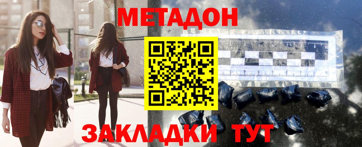 Метадон мёд  Вход с VPN  Геленджик  МЕТАДОН мёд 