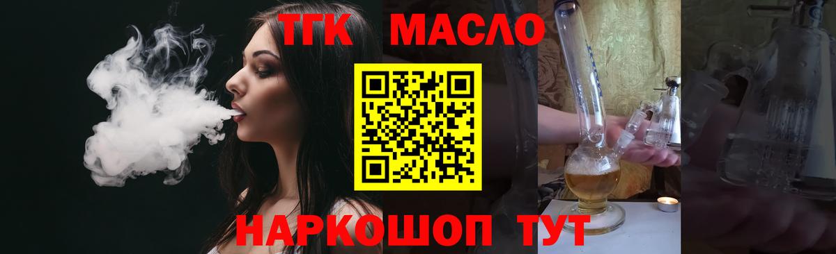 ТГК вейп с тгк Геленджик
